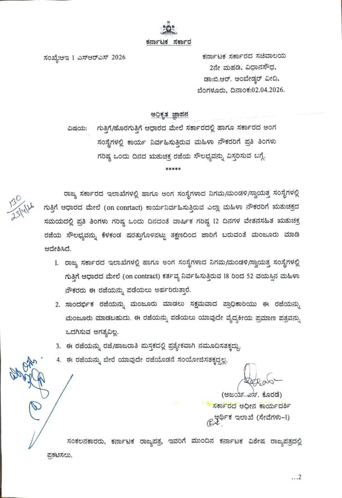 Karnataka Government Extends Menstrual Leave Benefit to Women Contractual Employees whatsapp image 2026 04 28 at 8.41.23 am